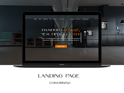 Coworking landing page