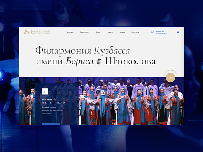 Kuzbass Philarmonic Redesign art artisitc ballet blue and gold music opera philarminoc redesign theatre typography ui design website