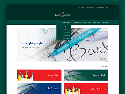 Faber Castell Iran Redesign redesign ui uplabs web website