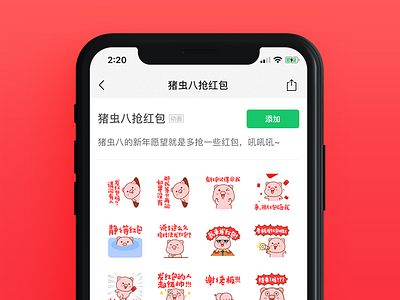 Sticker package 2 chat chinese gif illustration pig red red envelope sticker wechat