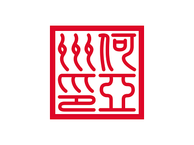Seal Design chinese character logo name red seal