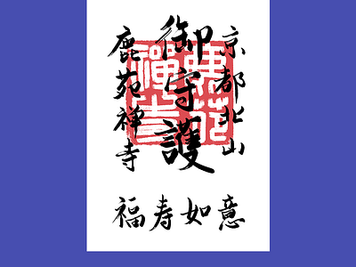 Amulet amulet calligraphy chinese font design seal typesetting typographic design writing brush