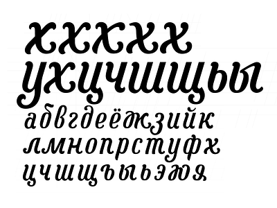 Russian Cursive Lettering design lettering