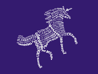 TypoHorse horse macedonian writers poetry typography