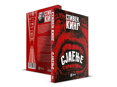 Book cover "Shining" "Сјаење" by Steven King book cover shining sjaenje steven king