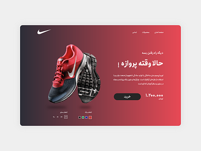 Nike Shoes Website UI/UX Desig farsi landing page nike persian ui product page shoes ui ux xd