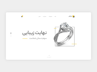 Online jewelry store | Clean Design | Minimal Design clean design farsi jewellery landing page minimal online shopping persian ui ui
