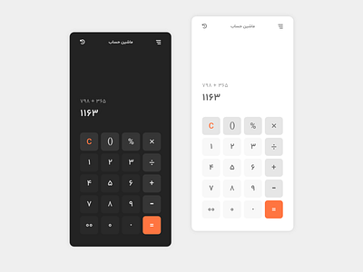 Calculator App Design | Daily UI 004 | #DailyUI