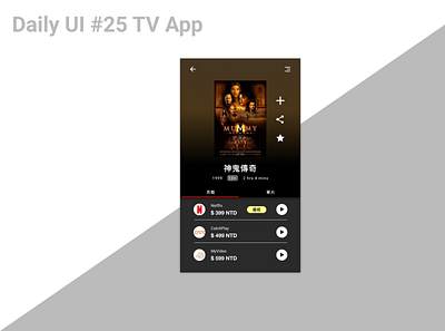 Daily UI Challenge 025 (TV App) dailyui design figma mobile mobile ui ui ux