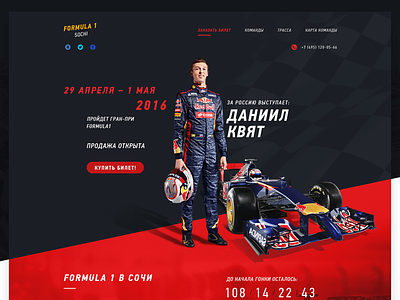 Formula1 Sochi bolid design extrime sport flat formula1 site