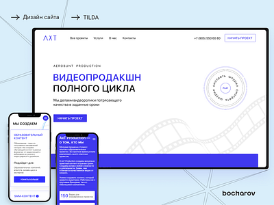 AXT. Video Production design dribbble figma figmadesign landing logo production screen tilda ui ux vector visual web