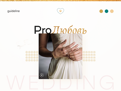 Pro Love. Wedding Agency Logo & identity. branding design dribbble identity logo love lovely organization. screen screen typography ux visual wedding wedding agency wedding card