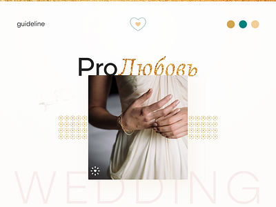 Pro Love. Wedding Agency Logo & identity.