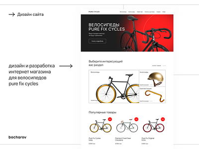 Дизайн интернет магазина agency bicycle dark ui design dribbble landing screen services shop store typography ui ux visual web