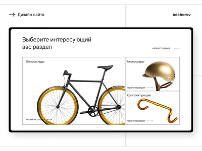 Интернет магазин велосипедов agency bicycle bicycle shop bike business design dribbble landing logo tilda ui ux web