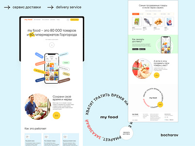 my food. Delivery service 2020 trend animated business clean ui design food food app food landing page illustraion minimalistic online delivery online food screen service ui ux web