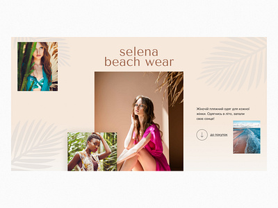 Selena Beach Wear animation beachwear branding clothes e commerce e commerce shop fashion fashion design gallery graphic design models typography ui