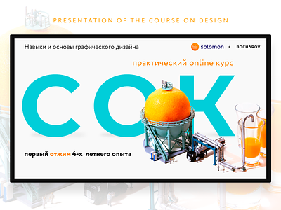 presentation of the course on design