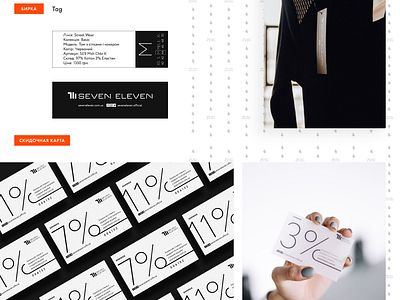 Discount card for designer clothing. brand branding clothes corporate corporate brand identity creation design dribbble identity identity card identity design logo redesign screen visual