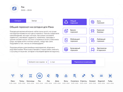 Web site horoscope. astro astrologic astrology clean design dribbble horoscope minimalistic screen ui user experience ux vector web website