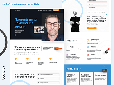 Лендинг Пейдж для образоваленой сферы. business design dribbble educational figma illustration landing page design pintosevich pintosevich screen site tilda ui visual web образование тильда