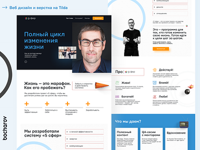 Лендинг Пейдж для образоваленой сферы. business design dribbble educational figma illustration landing page design pintosevich pintosevich screen site tilda ui visual web образование тильда