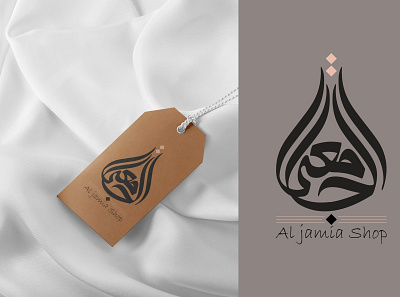 Al-Jamia Shop Logo arabic brand identity branding illustration indentity logo logo design