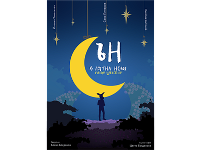 A Midsummer Night's Dream(Poster) colors design digital digital art digital draw digitalart donkey graphicdesign illustraion illustrations moon night poster poster art poster design starrynight stars