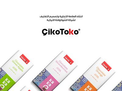 ÇIkoToko logo & packaging art branding chocolate company design factory identity design illustration logo logos mark packaging turkey