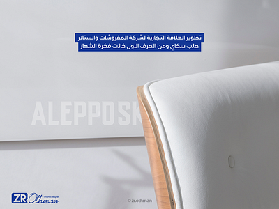 AleppoSky arbil art branding company curtain design dribbble furniture icon illustration logo mark showroom typography