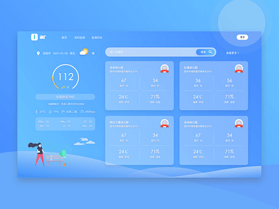 空气监测 ui ux