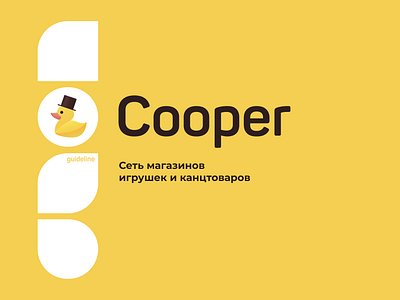 Cooper brandbook 1