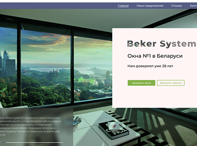Beker Systems redesign. First block figma graphic design ui ux