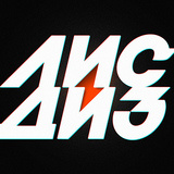 Андрей Яровиков (LISDIZ)