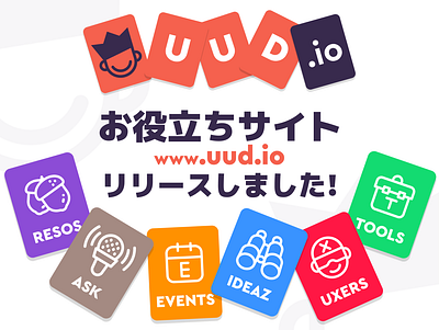 UUD リリース/Release designs japanese launch resource ux uxui