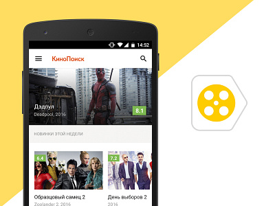 KinoPoisk App Redesign android app film kinopoisk material movie orange picture theatre yellow