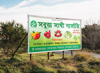 Green Garden Billboard banner ad banner design billboard design branding design graphic design illustration illustrator poster design typography vector