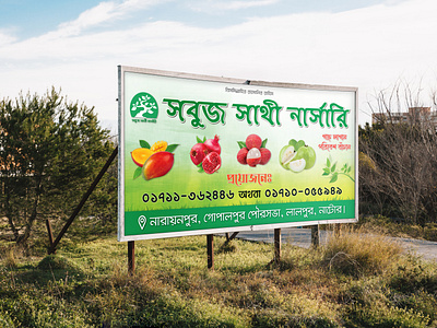 Green Garden Billboard