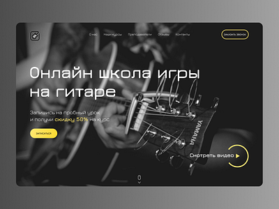 Main page for online guitar school site branding design landing page ui user interface ux web design