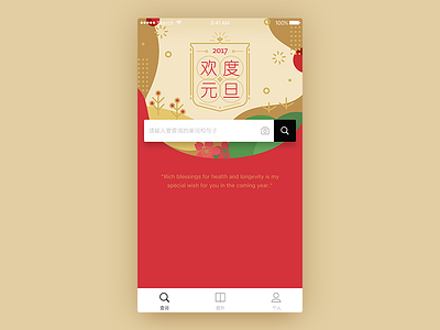 2017 new year for kingsoft PowerWord_Dictionary app 2017 app background dictionary home illustration ios new year search ui