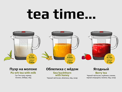 tea design illustration tea vector арт кафе ресторан чайная