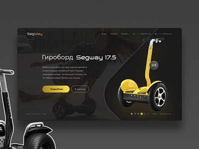 Концепт Продажа гиробордов design segway ui ux web design гироборд главная страница спорт