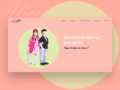 Концепт Интернет-магазин Брендовая одежда для детей design ui ux web design веб дизайн веб сайт главная страница дети интернет магазин лендинг мода стиль
