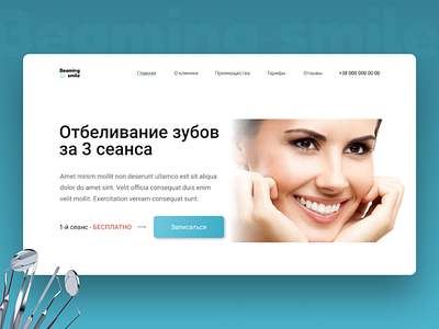 Стоматология. Отбеливание зубов branding design landing page ui uiux ux больница веб дизайн веб дизайн веб сайт врач главная страница доктор зубы лендинг лечение отбеливание услу