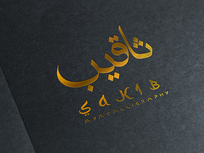 Sakib name calligraphy