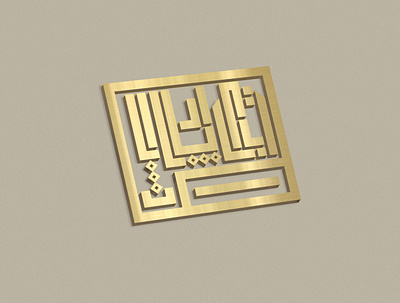 kufic calligraphy graphic design kufic logo typography