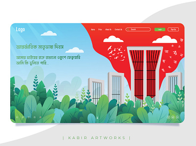 21 February Bangla Web Landing Page Design 21 february bangladesh branding creative design illustration modern ui ux vector web web landing page