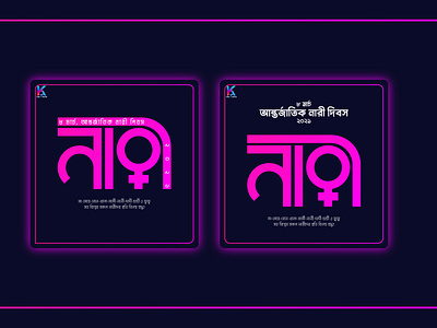 International women's day Bangla typography