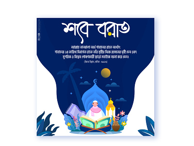 Shab E Barat Design bangladesh creative design illustration kabir artworks shab e barat typography