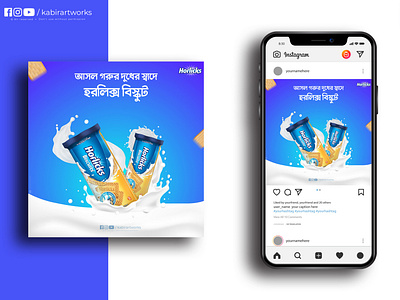 Horlicks Biscuits Social Media Ad Design (Bangla)
